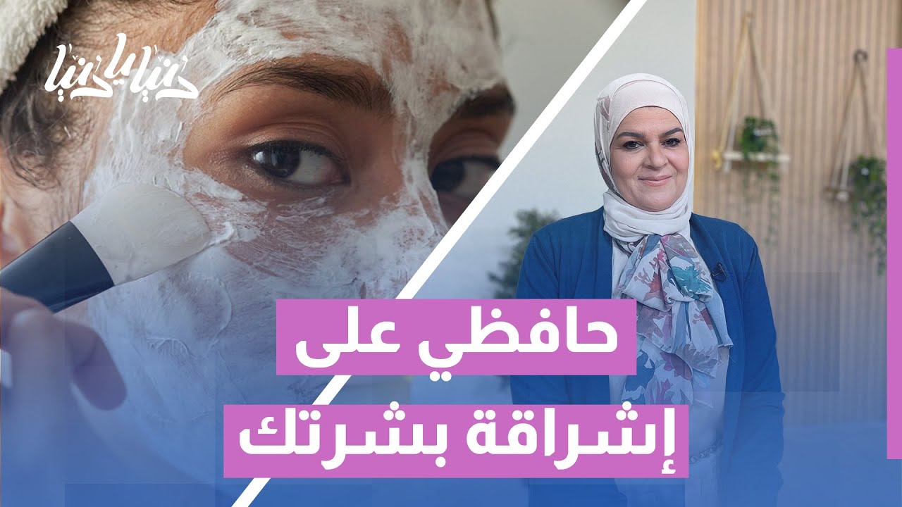 أسرار العناية بالبشرة في الشتاء والصيف ✨ خطوات لبشرة ناعمة ومشرقة طوال العام!