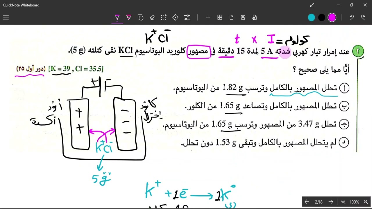 كيمياء الصف الثالث الثانوي كتاب الإمتحان اسئلة إمتحانات أعوام سابقة الباب الرابع الدرس الرابع 2026