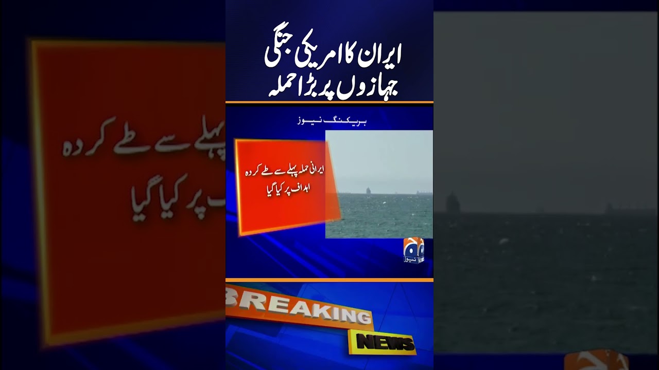Iran Fires Ballistic Missiles at US Warships - Breaking News - GEO News