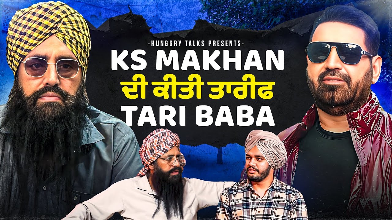 KS Makhan ਦੀ ਕੀਤੀ ਤਰੀਫ਼ | Taari Baba | Hungryman | Punjabi Podcast 2025