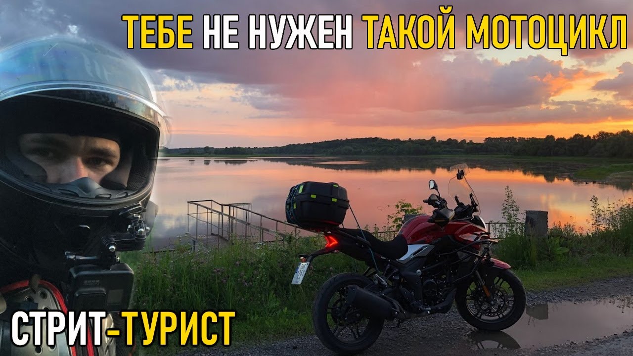Какой мотоцикл для путешествий купить и почему я взял VOGE 300DS /  Мотоцикл на каждый день