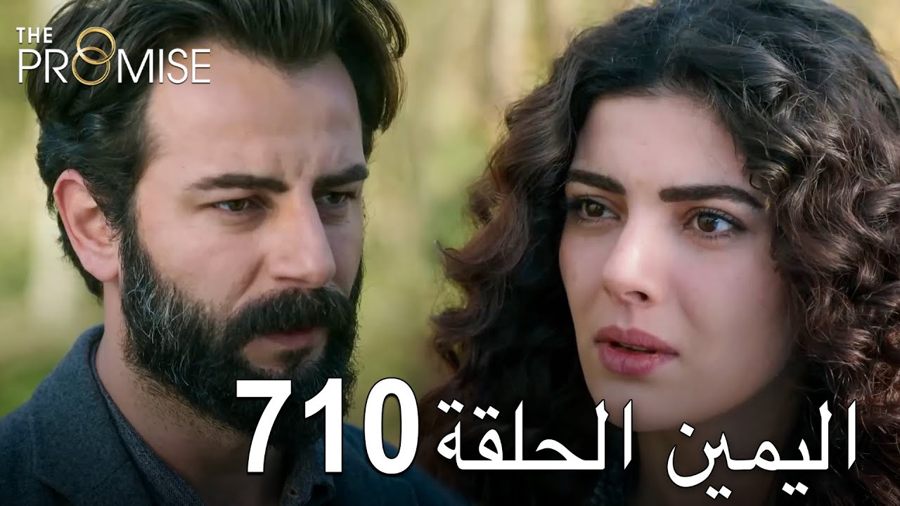 اليمين الحلقة 710 | مدبلج عربي