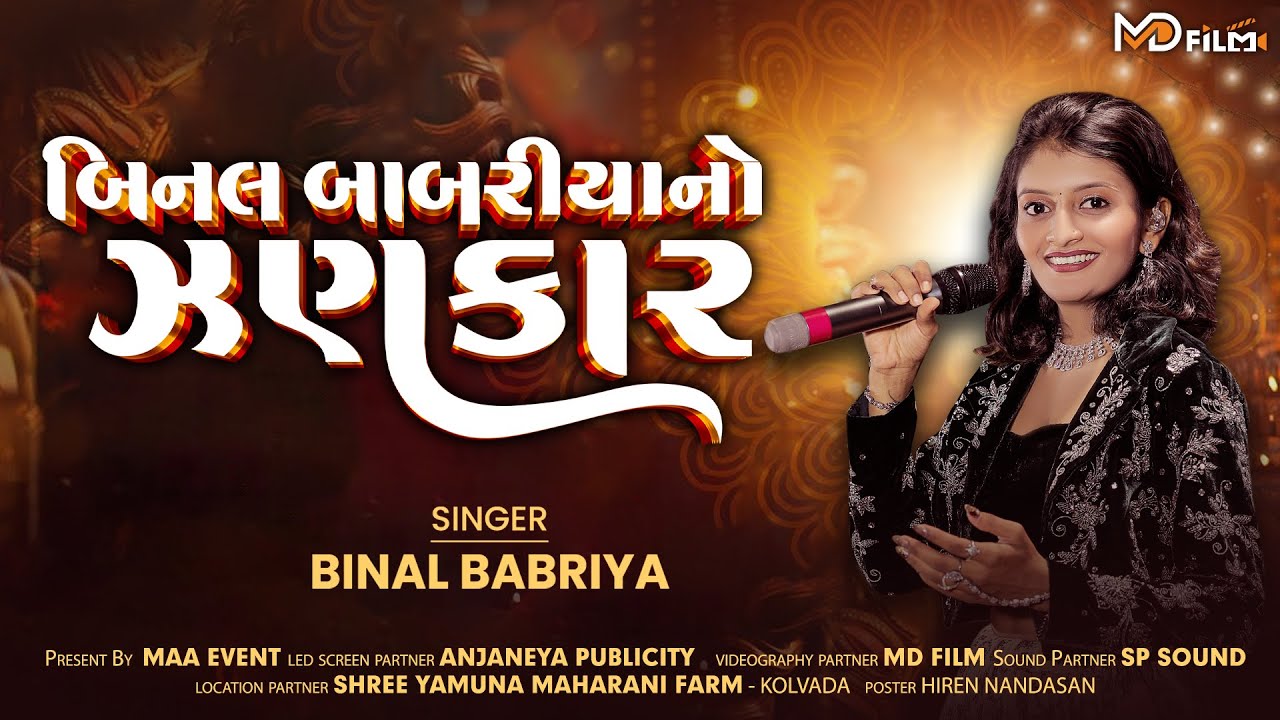 બિનલ બાબરીયા નો ઝણકાર || BINAL BABARIYA NO ZANKAR || NONSTOP GARBA 2025 || ગરબા 2025