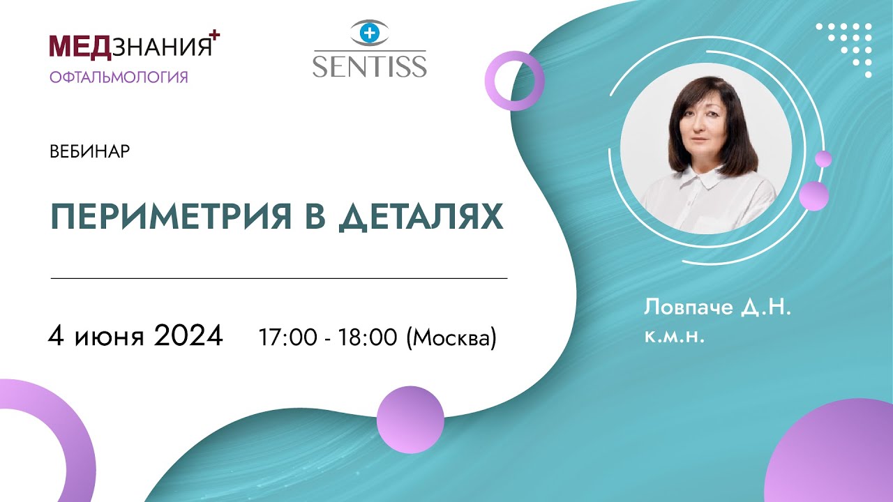 Периметрия в деталях