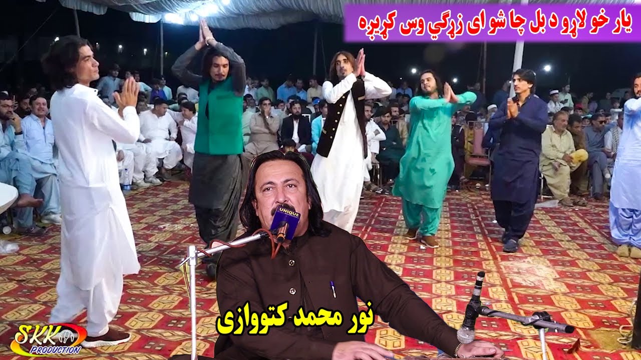 Noor Mohammad Katawazai Attan Songs | Yar Kho Laro Da Bal Cha Sho | Akakhil Attan Songs.remix attan