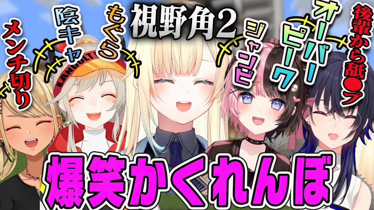 【かくれんぼ大会まとめ】視野角2の後輩が舐○プするかくれんぼ大会爆笑ダイジェスト【ぶいすぽ鯖マイクラ・藍沢エマ】