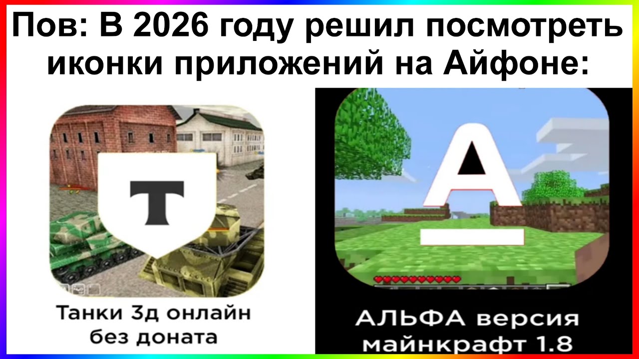 тик ток айфон | подборка мемов