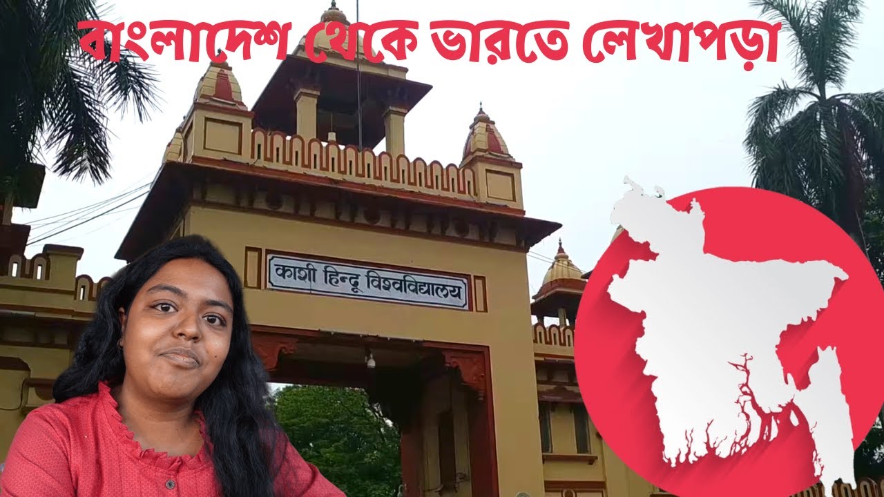Dhaka to Banaras Hindu University II বাংলাদেশ থেকে ভারতে লেখাপড়া , Life & Tech Vlog