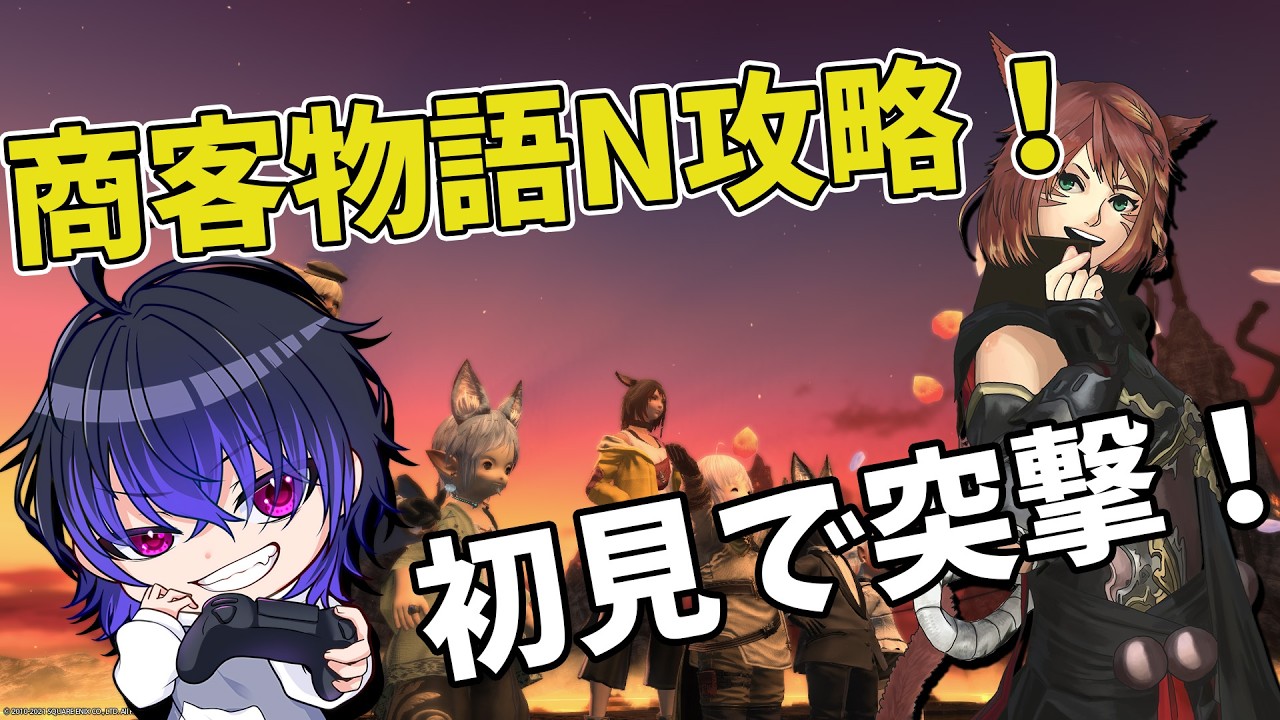 【参加型】新！ヴァリアントダンジョン！【FF14】