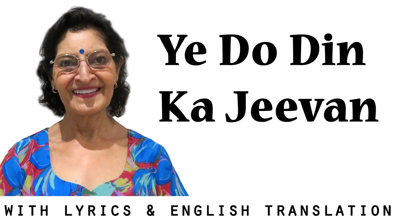 Ye Do Din Ka Jeevan l Devotional song l Lyrics & English translation | Taru Devani | A Cappella