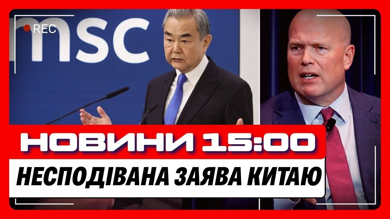 ТАКОГО НІХТО НЕ ЧЕКАВ! Китай ВИВЕЛИ НА ЧИСТУ ВОДУ. Послухайте що сталось в МЮНХЕНІ / НОВИНИ