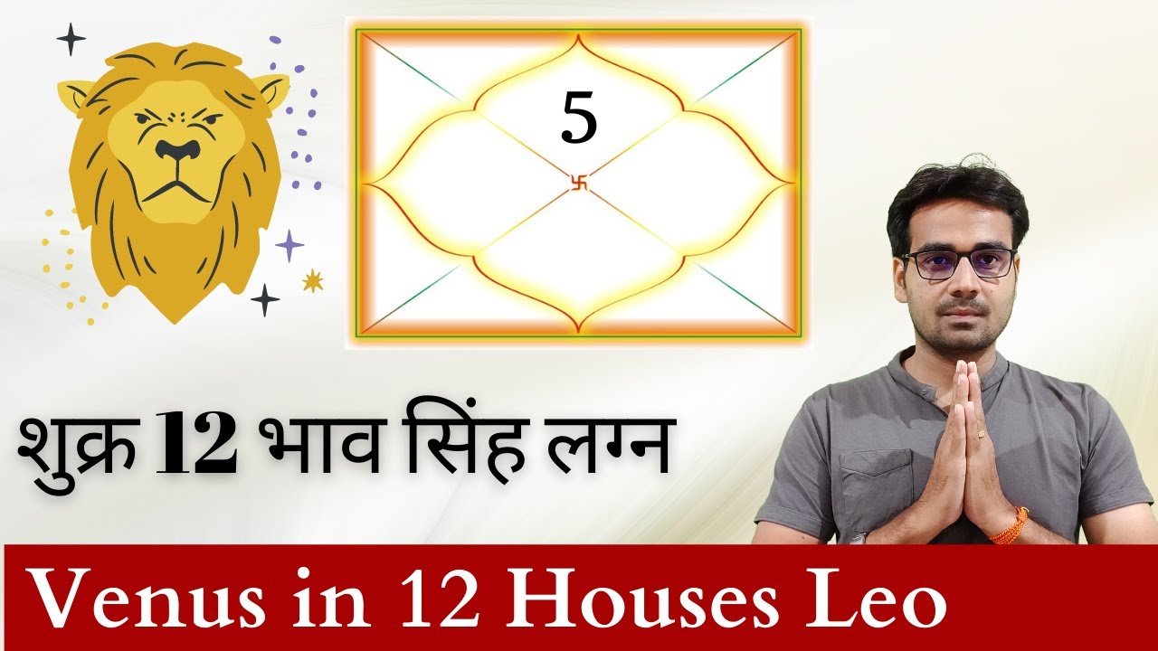 Venus in Leo Ascendant | Venus in 12 Houses For Leo| शुक्र १२ भाव मे सिंह लग्न।