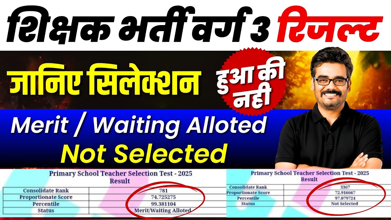 MPTET Varg-3 Result Analysis 2025 🔥 किसका Selection हुआ, किसका नहीं? #mptetvarg3result