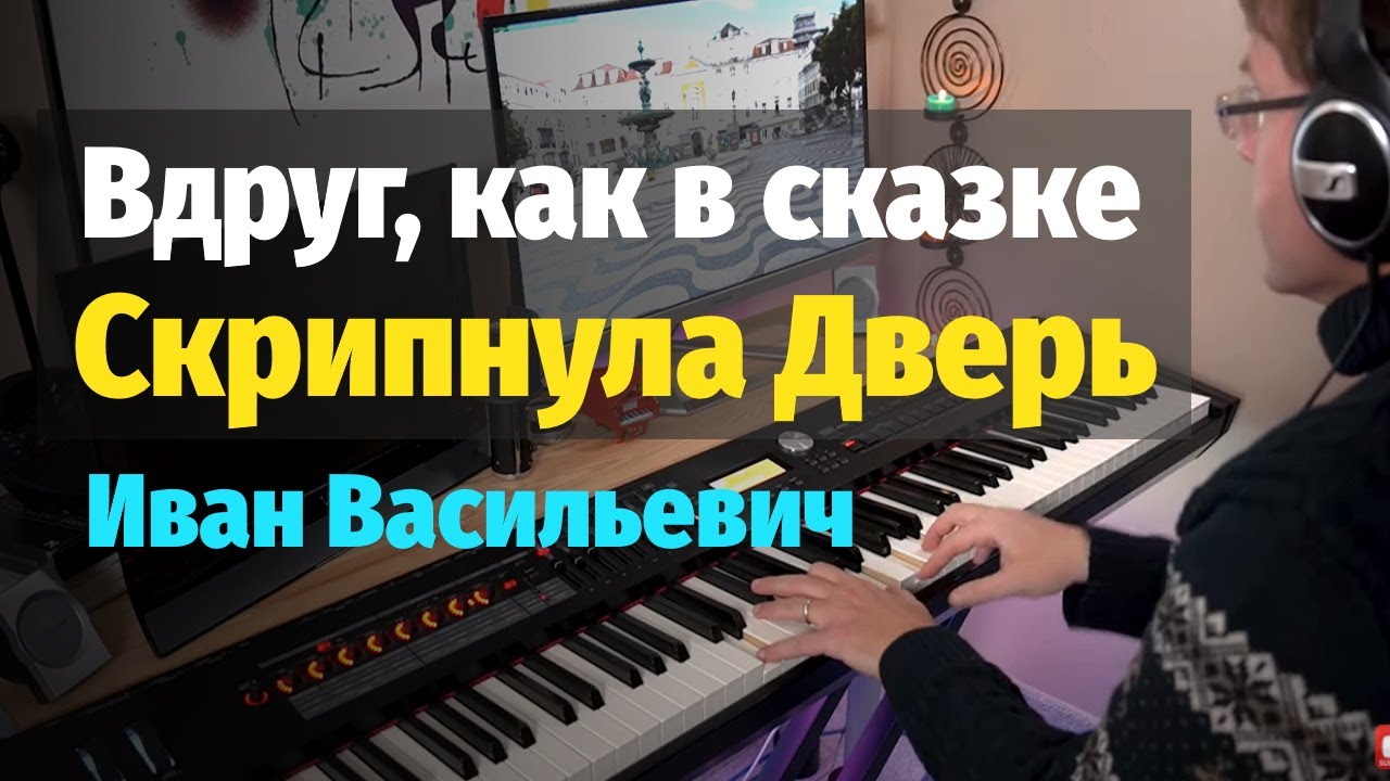 Разговор со Счастьем - Пианино, Ноты / Conversation with Happiness - Piano Cover