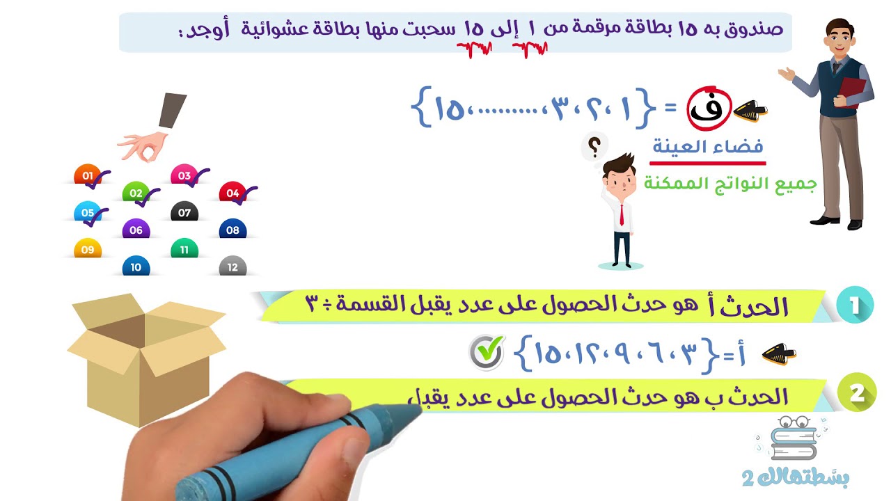 الاحتمالات  | الرياضيات ثالة اعدادي | مستر احمد سامي