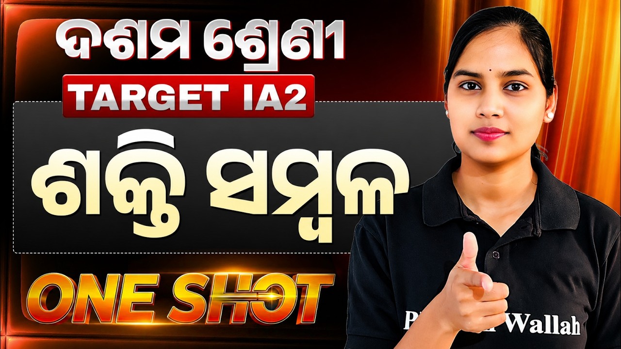 Shakti Sambala One Shot 🔥 10th Class Geography Chapter 5 in Odia | BSE Odisha