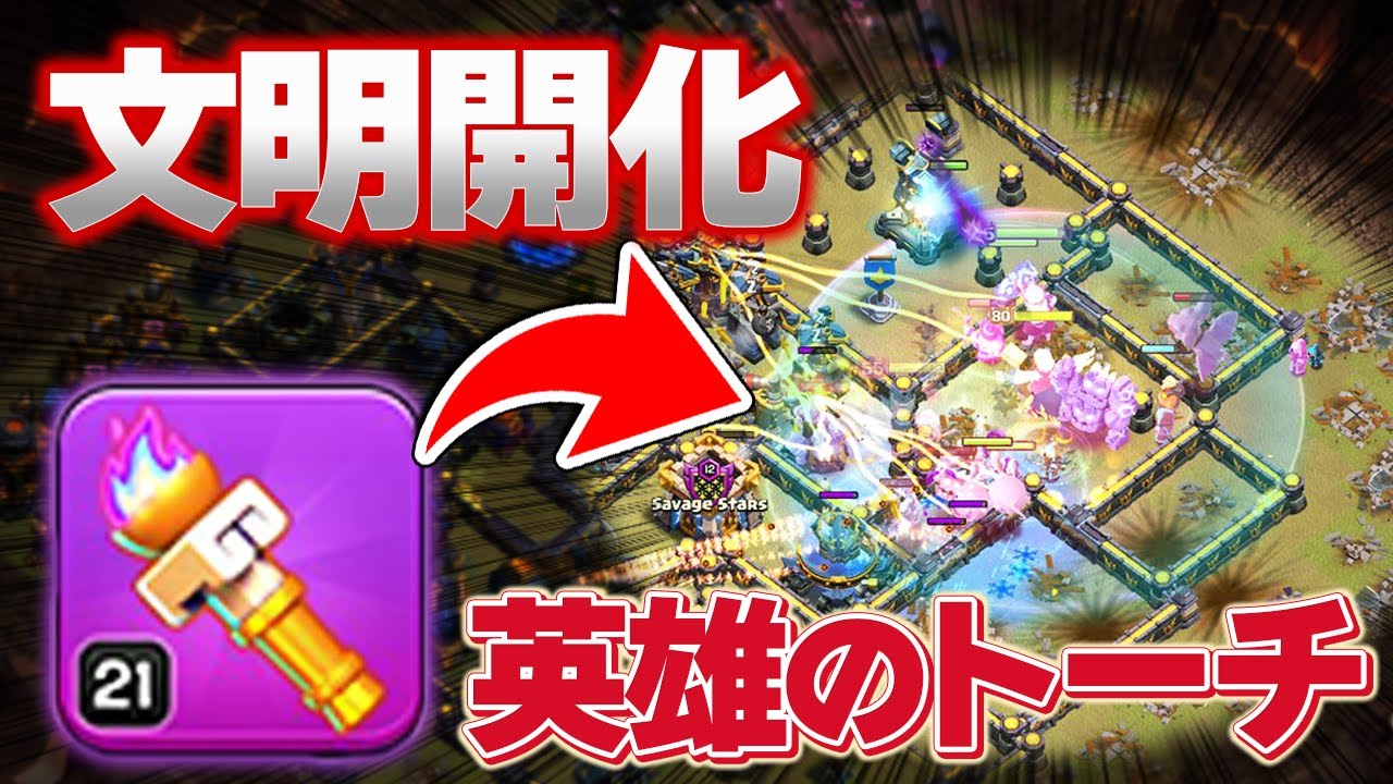 【神回】新メタ到来！？強化された英雄のトーチがプロの対戦で大暴れ！？【クラクラ】