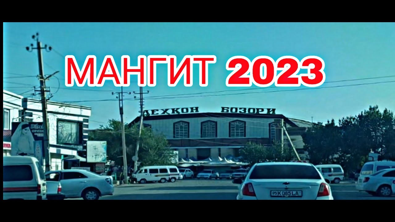 #amudaryo_mangit  МАНГИТ 2023 ИЮНЬ
