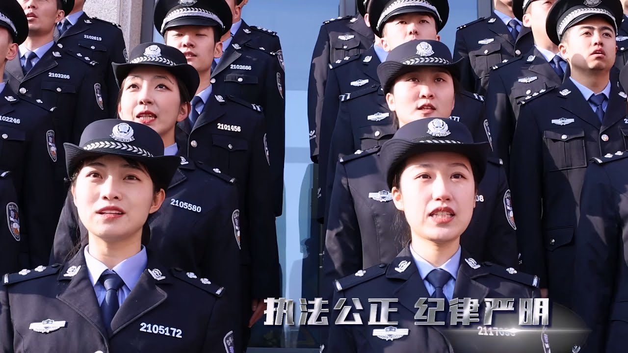 中国人民警察警歌︱China Police