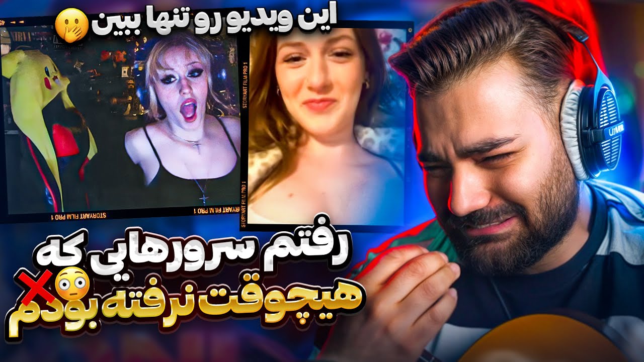 امشب رفتم تو مینی چت کشور هایی که هیچوقت نرفته بودم😲❌|همشون دخترن چرا😂|تنهایی ببینید
