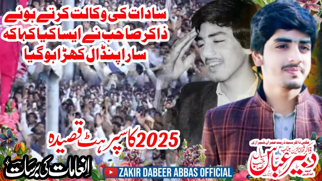 Zakir Dabeer Abbas||today majlis||live majlis today||Zakir Dabeer Abbas Official (@ZikrullahTV)