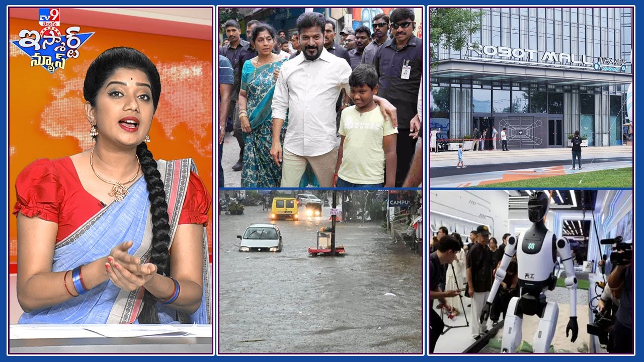 iSmart News : వరద పరిస్థితిని సీఎంకు చెప్పిన బుడ్డోడు | చైనాలో రోబో మాల్.. ప్రపంచంలో ఇదే ఫస్ట్ !-TV9