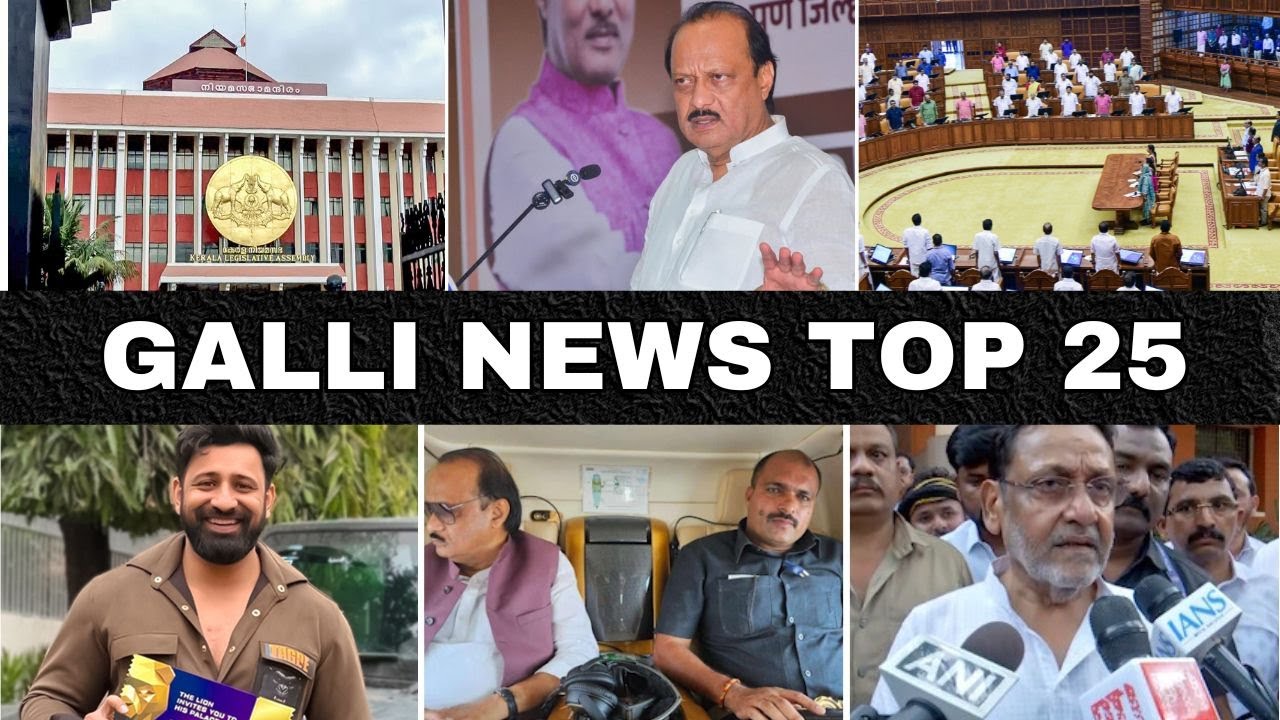 Mumbai Local Top 25 News | Fast News | Gallinews | मुंबई लोकल टॉप २५ न्यूज़ | फटाफट न्यूज़