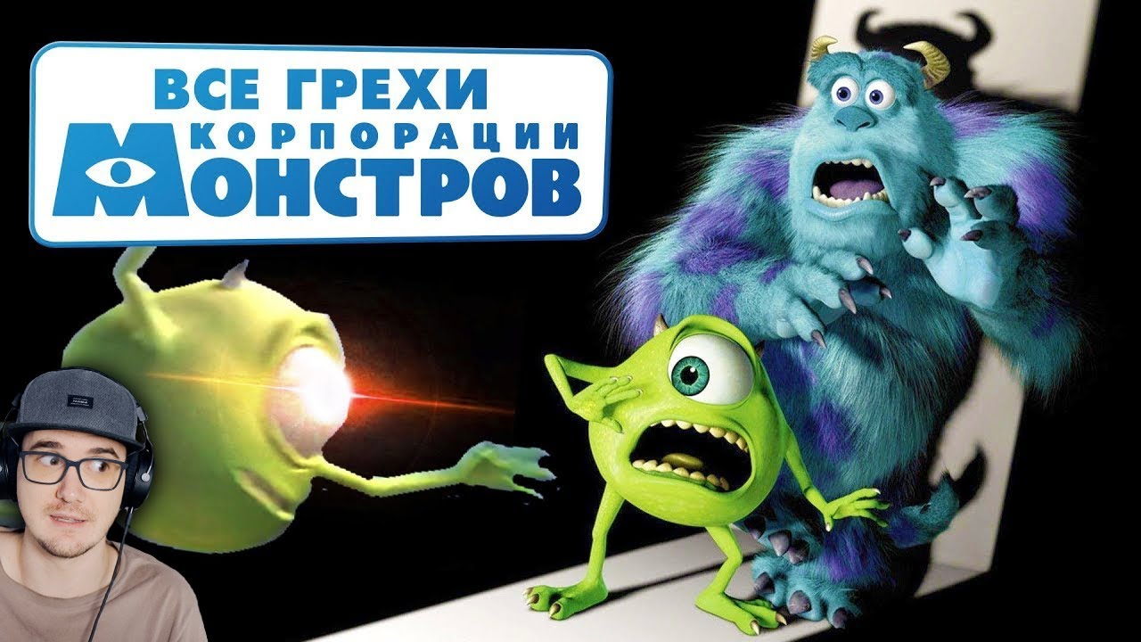 Корпорация монстров ► Все грехи и ляпы мультфильма 