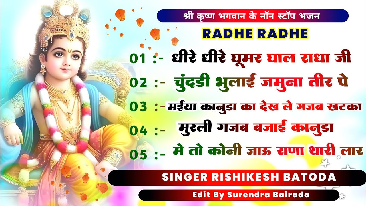 Non Stop Shree Krishna Bhajan 
