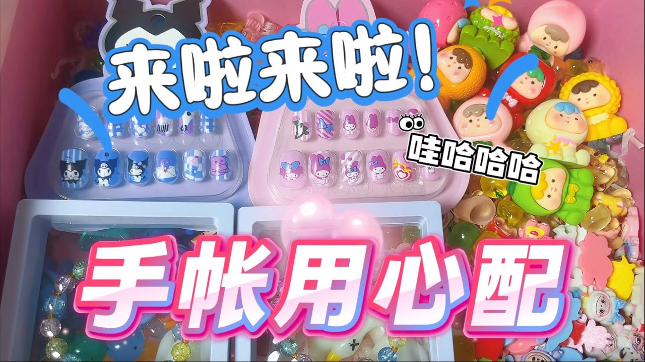 手帐用心配