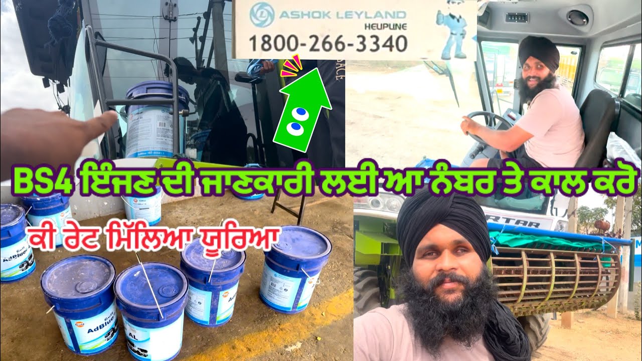 ਕਿੱਹੜੀ ਕੰਪਨੀ ਦਾ ਲਿਆ ਯੂਰਿਆ // Ac👌ਨੇ ਨਜਾਰਾ ਲਿਆਦਾ ਪੀਆ // ਦੂਜੀ ਕੰਬਾਈਨ ਨੂੰ ਵੀ ਲੱਗੂ ਹੁੱਣ Ac//ninderratton