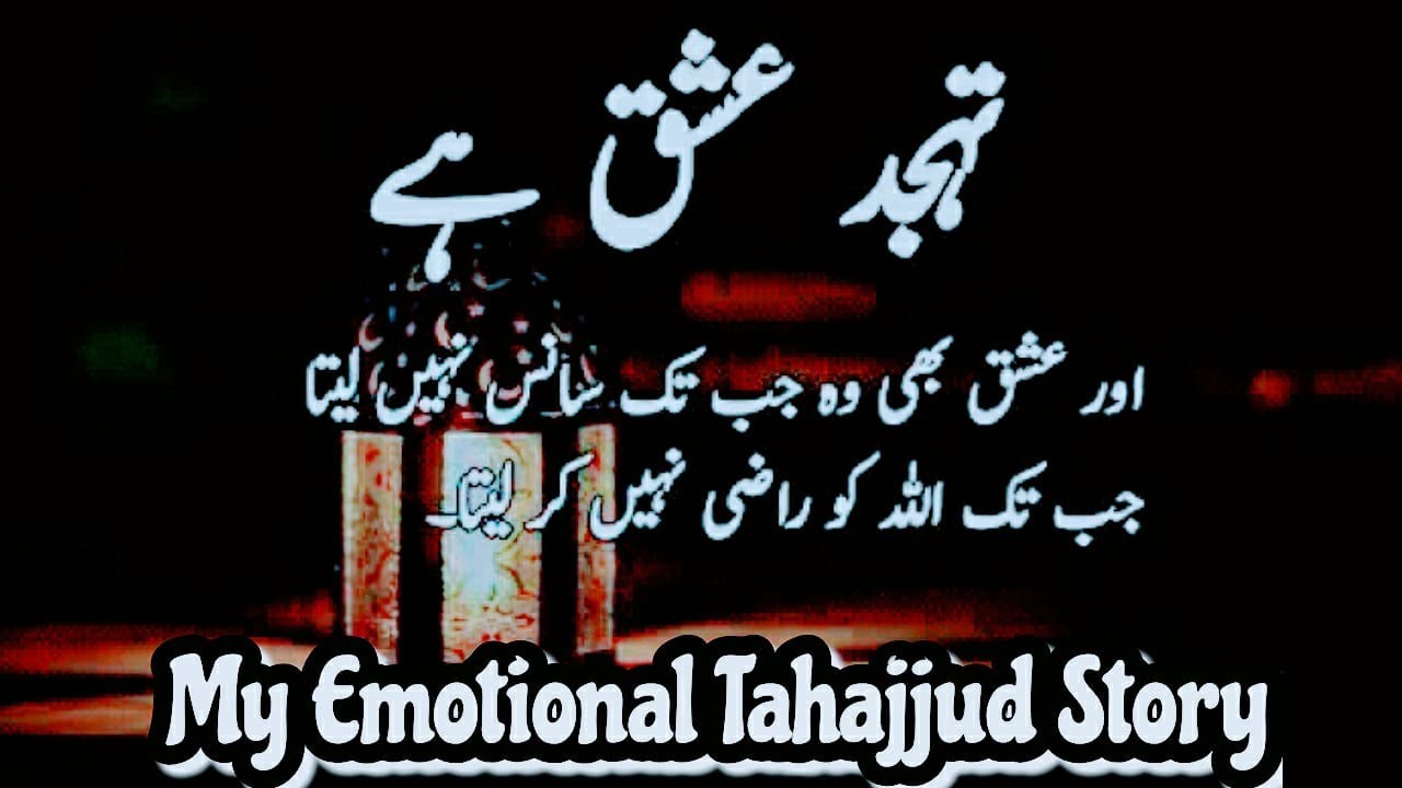 My Tahajjud Story | The miracle prayer | My Beautiful Tahajjud Journey | Hasnain Diaries