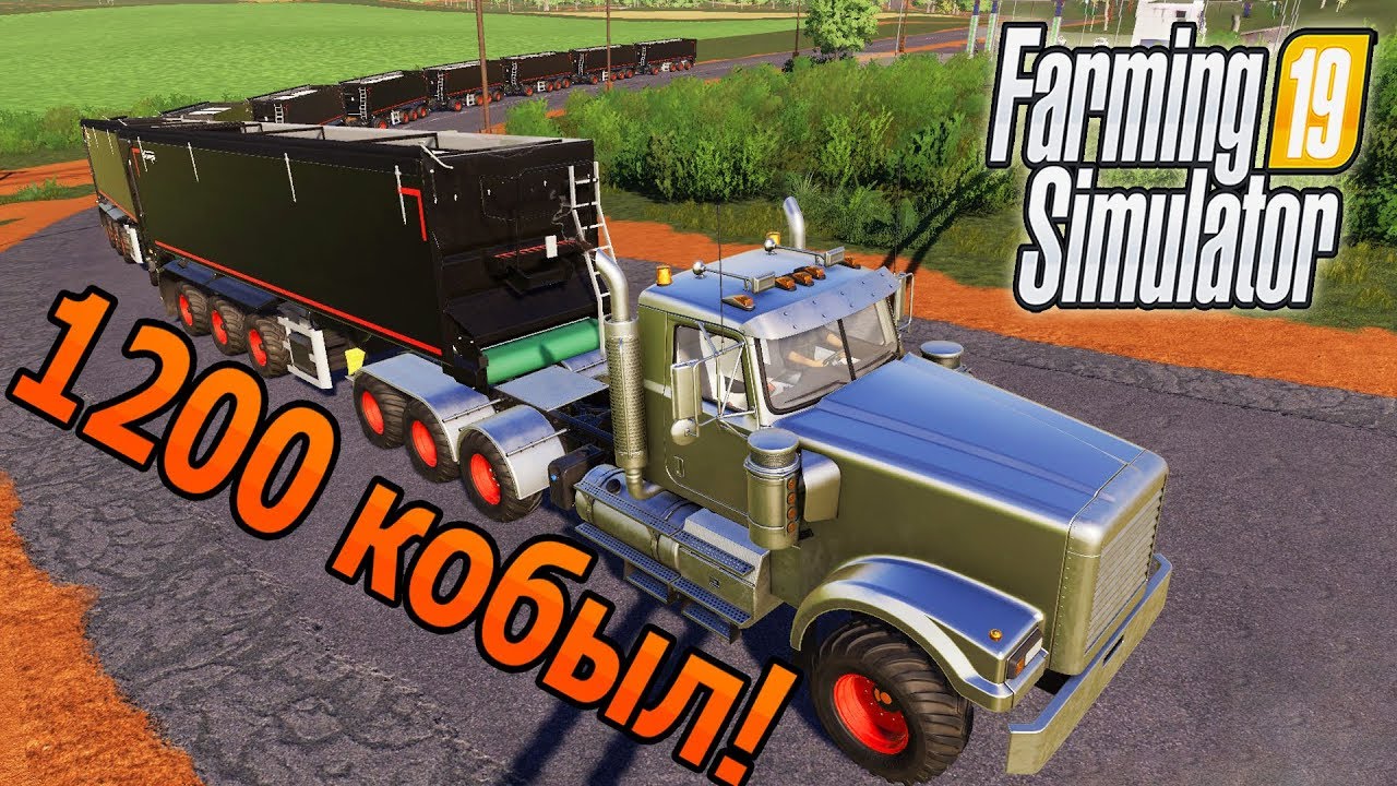 БЕЗУМНЫЙ АВТОПОЕЗД С ИЗВЕСТЬЮ В FARMING SIMULATOR 19