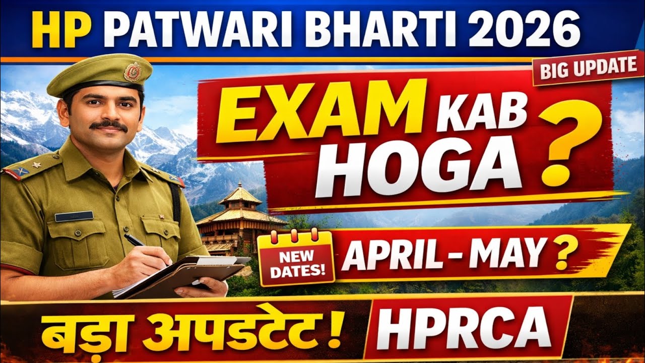 HP Patwari Bharti Exam Big Update||Patwari Bharti Exam HPRCA Big News||Es Din Hoga