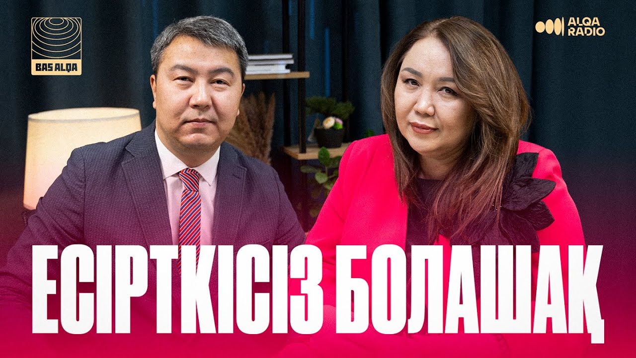 BAS ALQA | ГҮЛЗАТ ҚАСЫМ