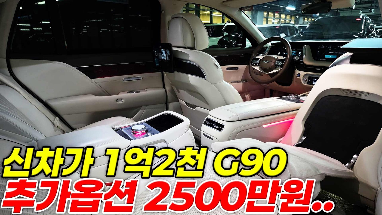 신차가 1억2천 제네시스 G90 벌써 반값이상 감가먹고 실내 전좌석 마사지시트 이지클로즈도어 증강현실네비등 풀옵션!!