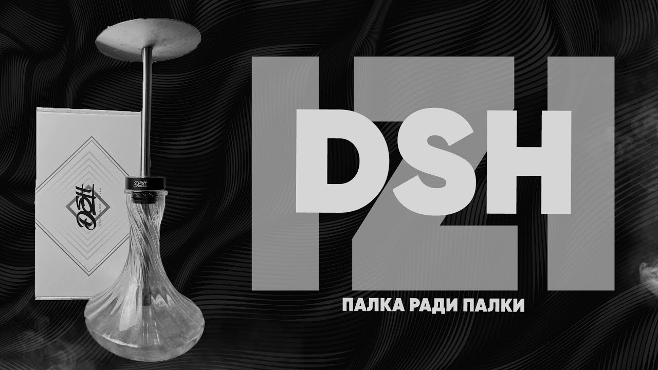 DSH IZI - зачем он нужен?