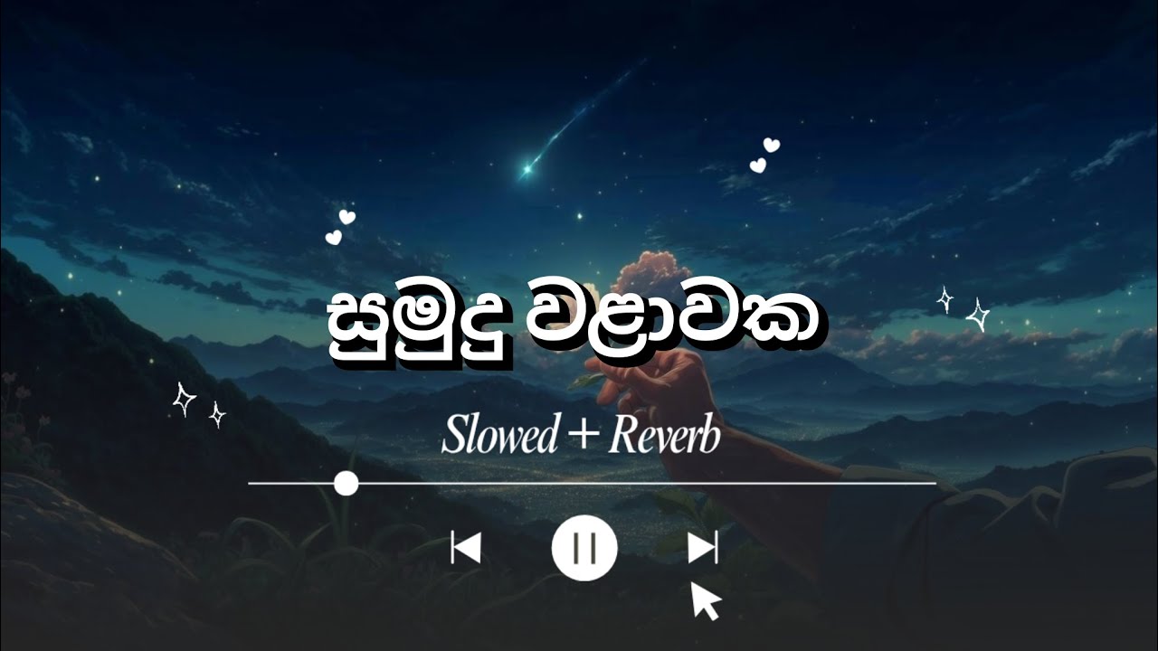 සුමුදු වළාවක | 𝗦𝘂𝗺𝘂𝗱𝘂 𝗪𝗮𝗹𝗮𝘄𝗮𝗸𝗮 (𝗦𝗹𝗼𝘄𝗲𝗱 + 𝗥𝗲𝘃𝗲𝗿𝗯)✨☁️