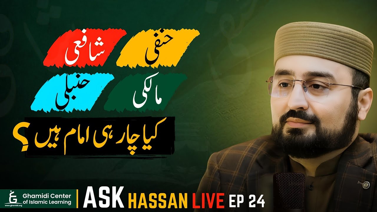 Are There Only Four Imams? | کیا چار ہی امام ہیں؟ | Ask Hassan  Ilyas Live | 