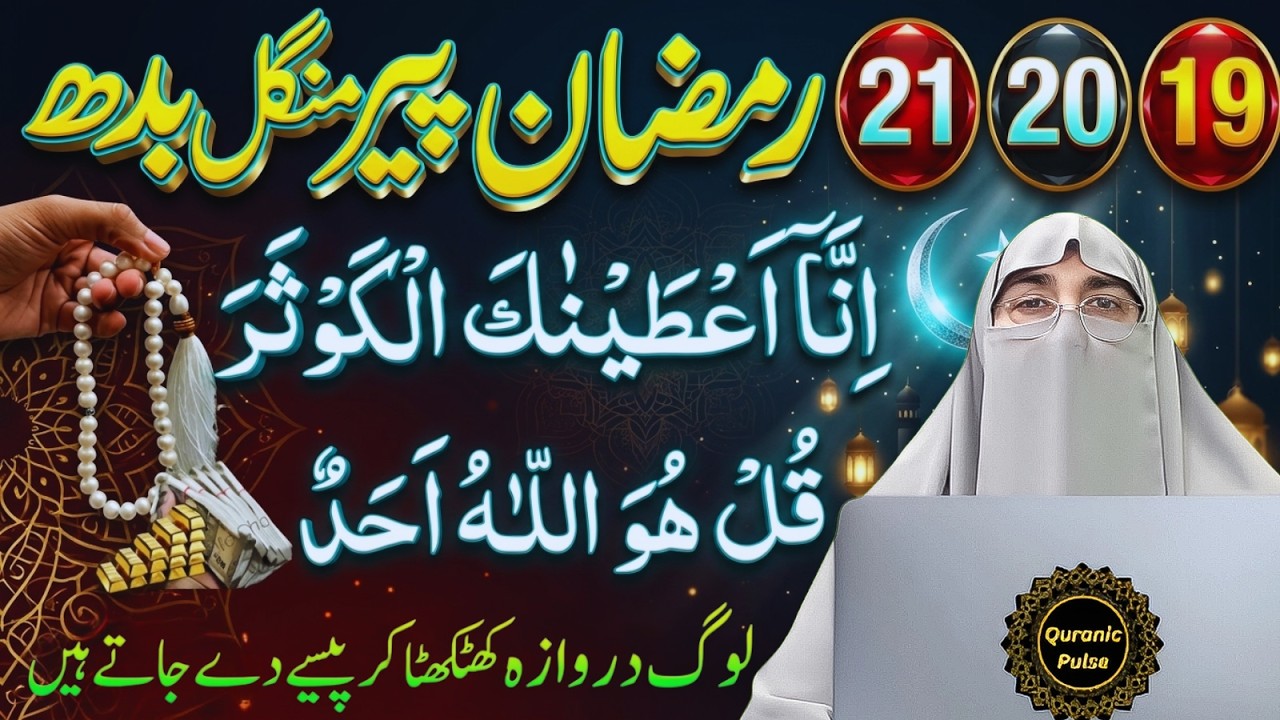 19, 20, 21 Ramzan Ka Powerful Amal |100 Baar Ye Surah padho Part 2  | Dr.farhat Hashmi Bayan 2026