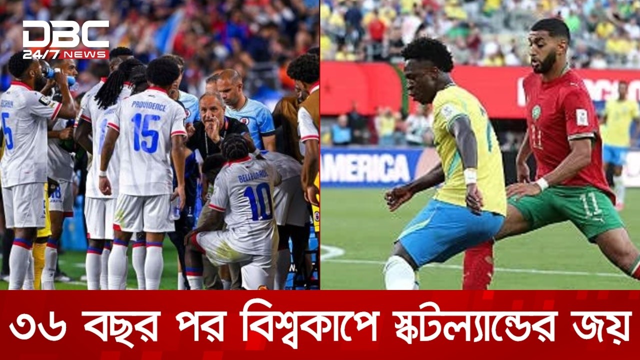 ব্রাজিলকে পেছনে ফেলে গ্রুপ 'সি'-এর শীর্ষে এখন স্কটল্যান্ড | DBC NEWS