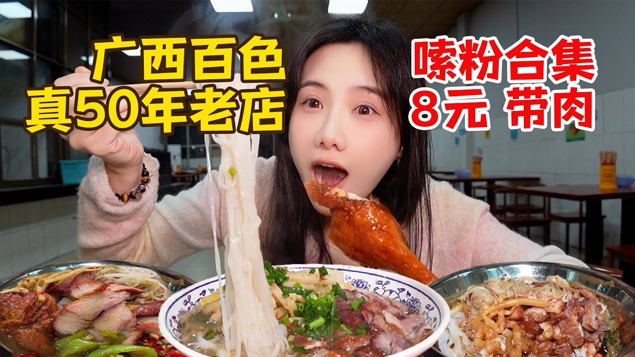 一天花86元連吃5碗粉！4家廣西百色老牌粉店！9元燒鴨粉、8元肉沫粉！【密子君Mires】