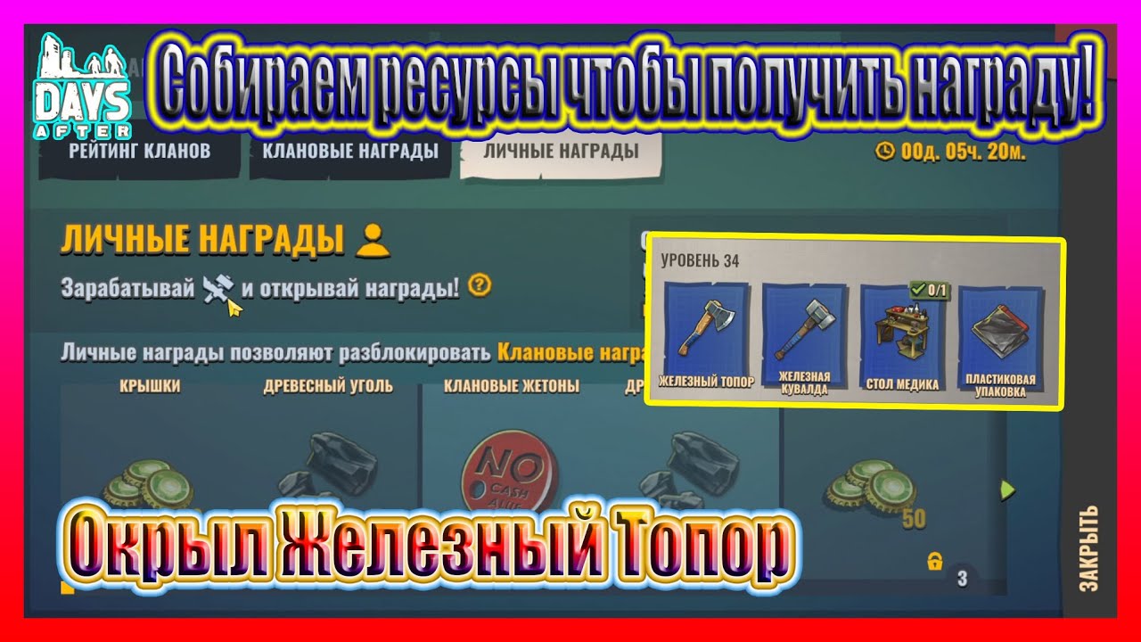 СОБИРАЕМ РЕСУРСЫ ЧТОБЫ ПОЛУЧИТЬ НАГРАДУ! ОТКРЫЛ ЖЕЛЕЗНЫЙ ТОПОР / Days After: Zombie Survival №19