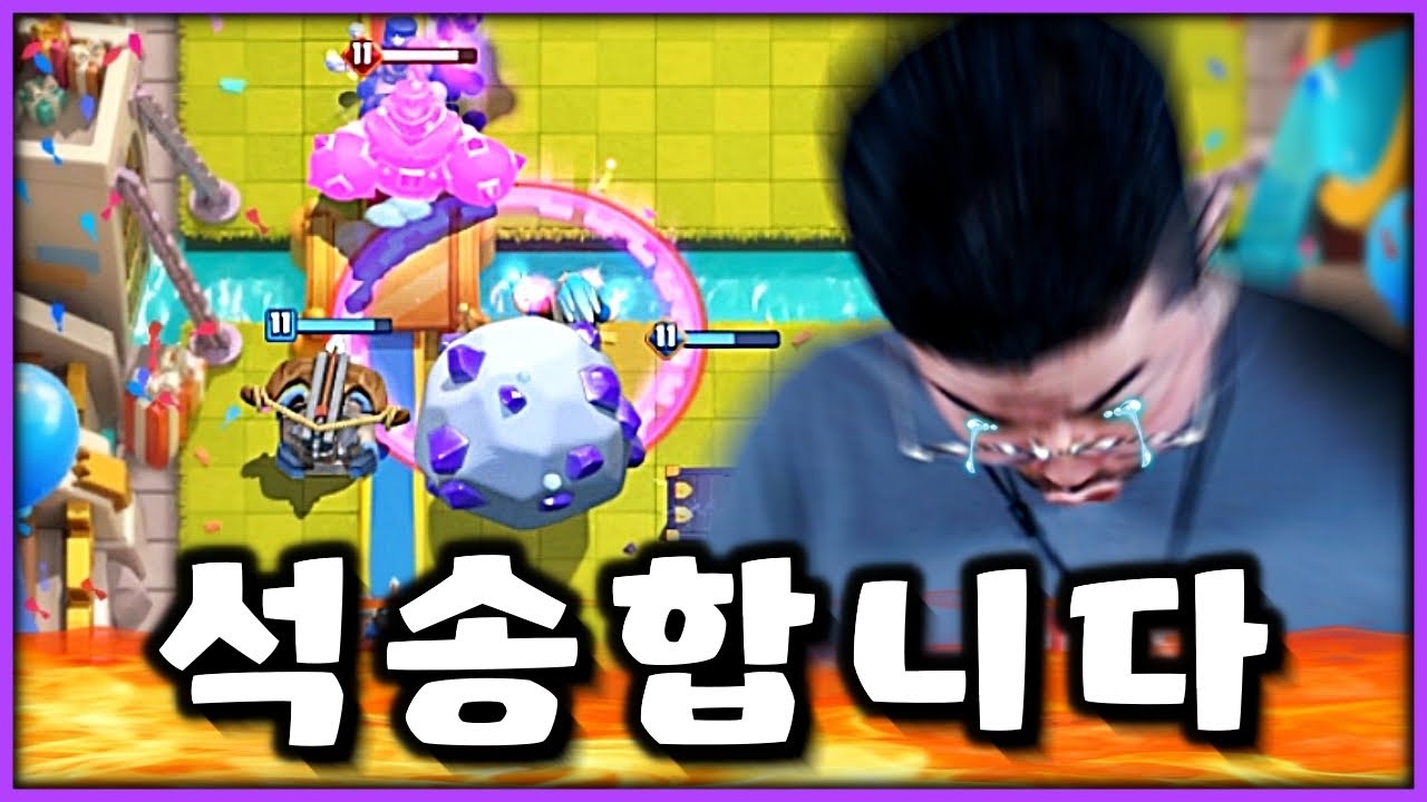 게임 X같이 해서 석송합니다