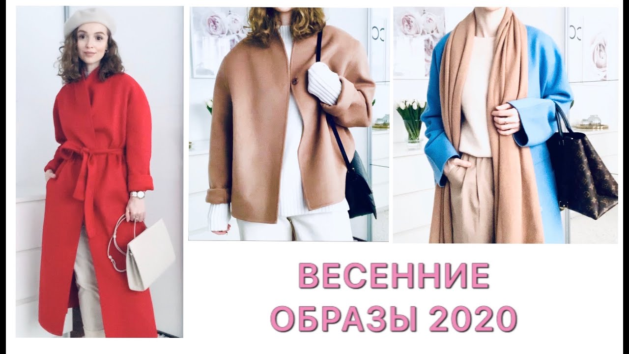 ВЕСЕННИЕ ОБРАЗЫ | ВЕСНА 2020 | LOOKBOOK | NataRyna