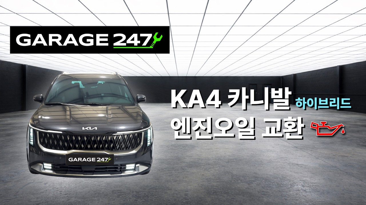 기아 ka4 카니발 엔진오일 자가교환 셀프정비 DIY automobile