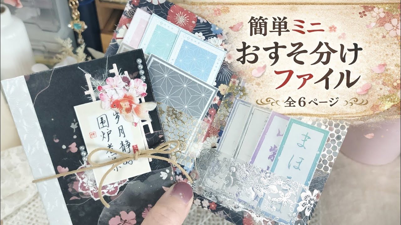 【デザペ1枚で簡単ミニおすそ分けファイル～全6ページ～】#コラージュ#制作動画#おすそ分けファイル#PR
