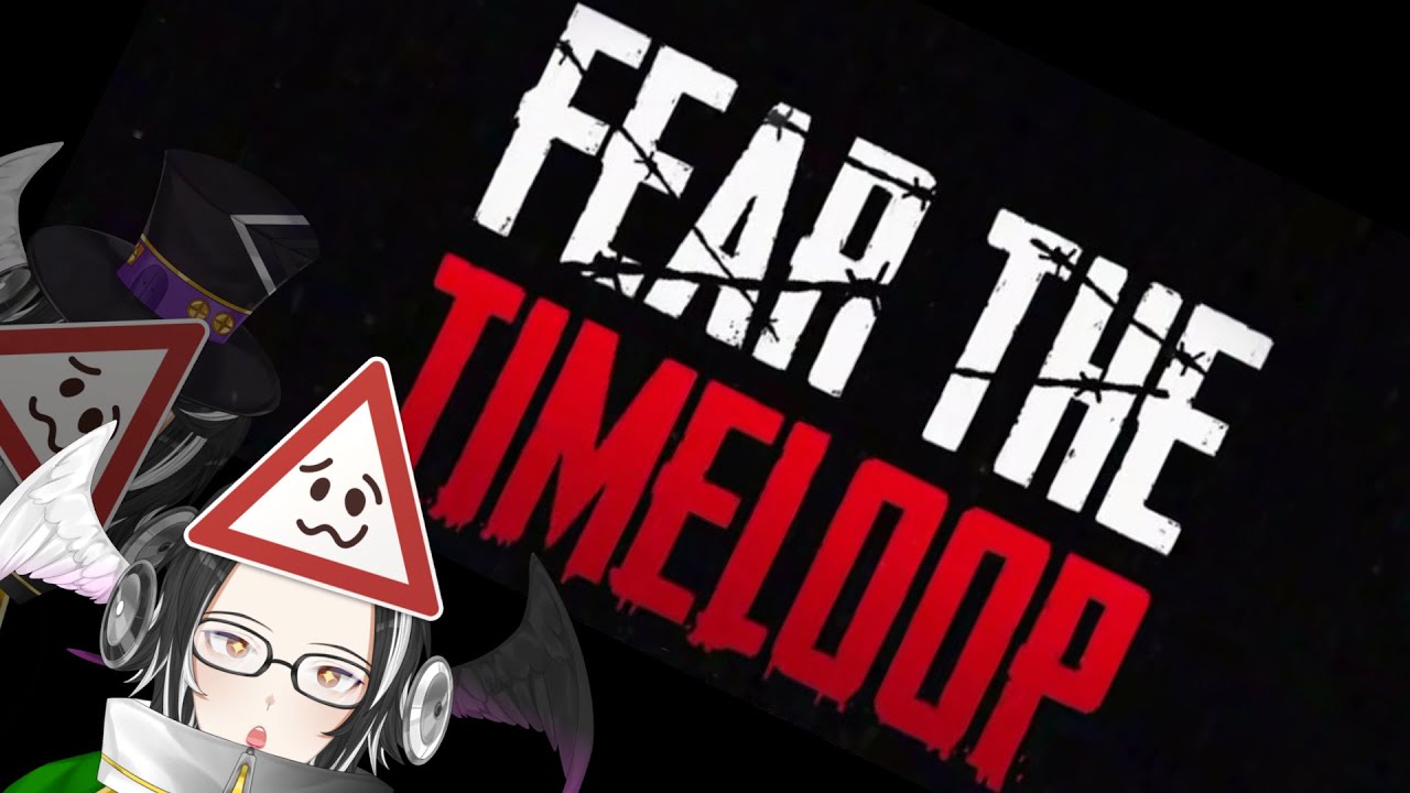 命の時間は１５分+a【FEAR THE TIMELOOP】