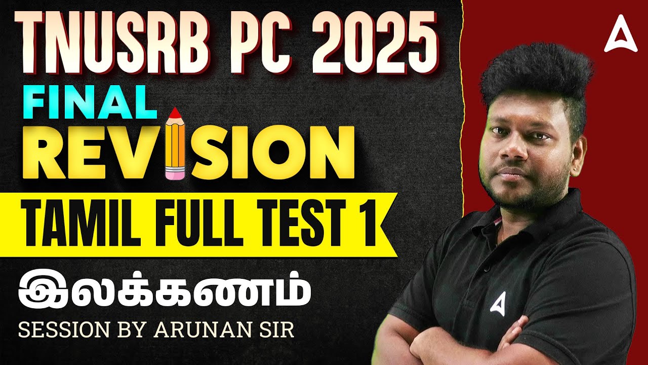TNUSRB PC Revision | TNUSRB PC Tamil Full Test | General Tamil Important Questions | By Arunan Sir