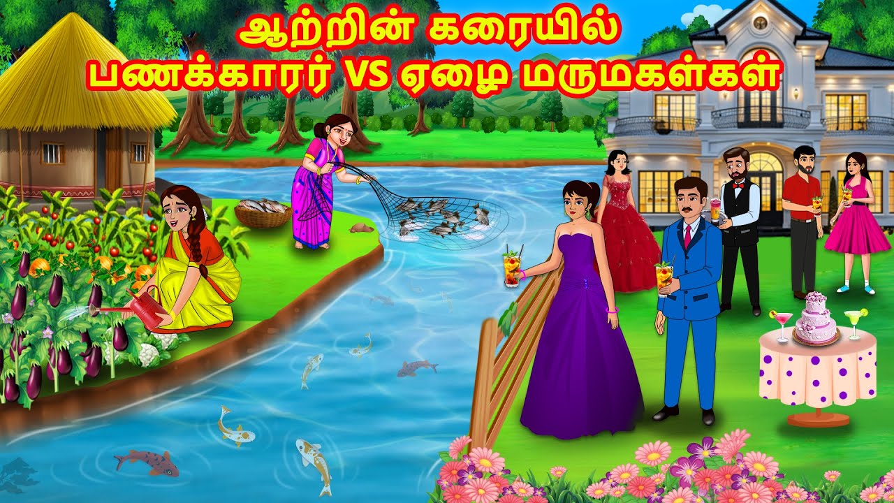 ஆற்றின் கரையில் பணக்காரர் vs ஏழை மருமகள்கள் | Mamiyar vs Marumagal | Tamil Moral Stories | Jm Tv